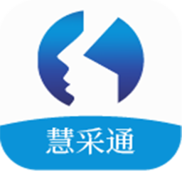 慧采通软件