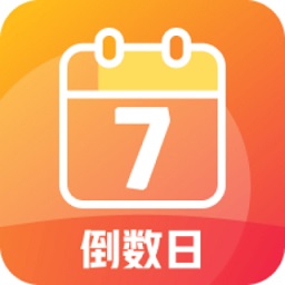倒数日起点app