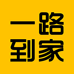 一路到家app