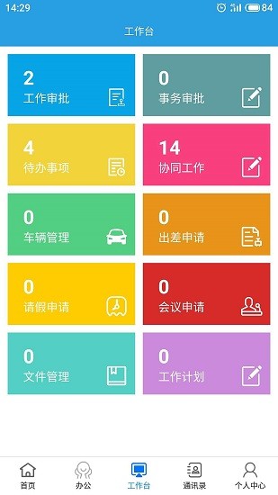 华新电力erp手机版