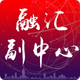 融汇副中心app