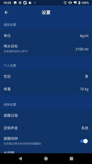 喝水闹钟app下载