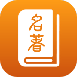 名著宝典app