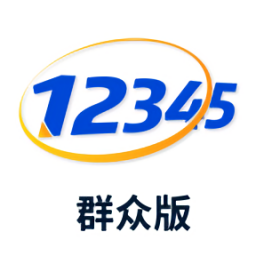 遵义12345官方app