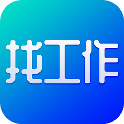 建筑找工作app