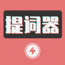 爱播提词器app