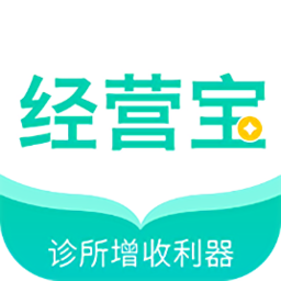 诊所经营宝app