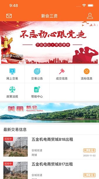 新会三资app
