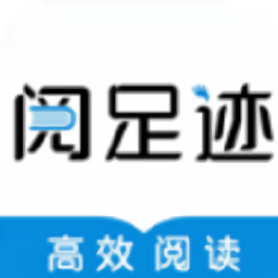 阅足迹app