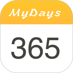 纪念日mydays