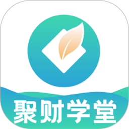 聚财学堂app