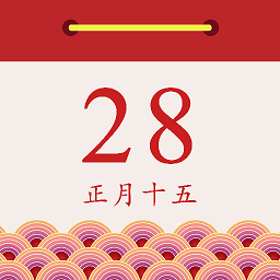 日历老黄历经典版app