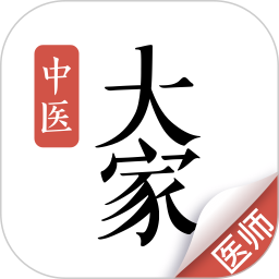 大家中医app