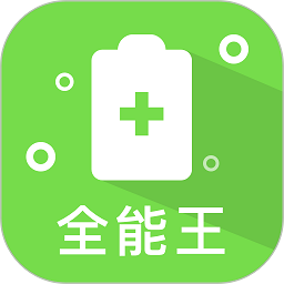 极速清理全能王软件