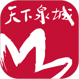 天下泉城新闻客户端