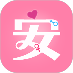 月经期安全期管家app