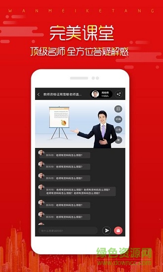 在线直播课堂安卓版下载