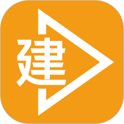 e建设通app