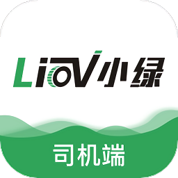 小绿货运司机版手机客户