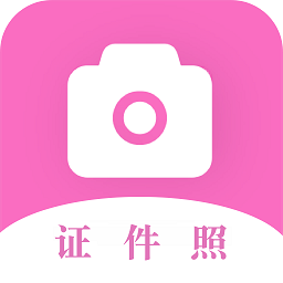 美颜证件照自拍app