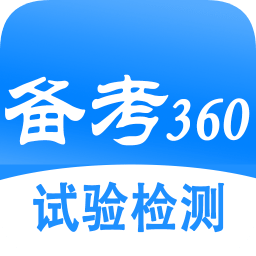 试验检测考试题库app