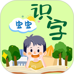 宝宝识字免费版app