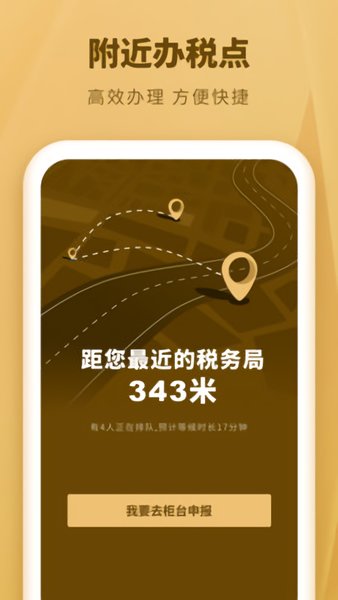 个人所得税速算app