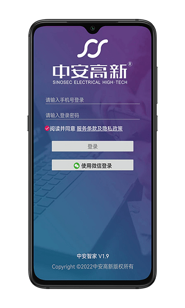 中安智家app