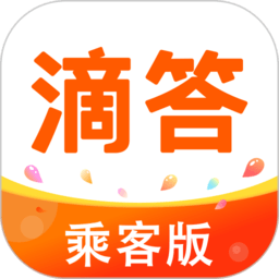 滴答乘客端
