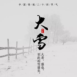 传统节气app