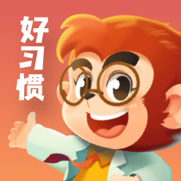 悟空好习惯app
