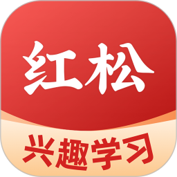 红松极速版app