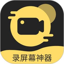 录屏幕神器app
