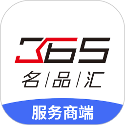 365名品汇商家端app