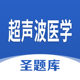 超声波医学app
