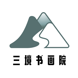 三境书画院app