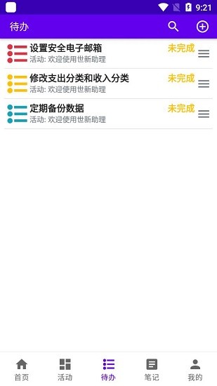 世新助理下载
