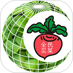 全民买菜app