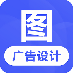 云川广告设计app