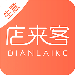 店来客生意通app