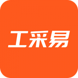 工采易app