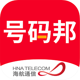 海航通信号码邦app