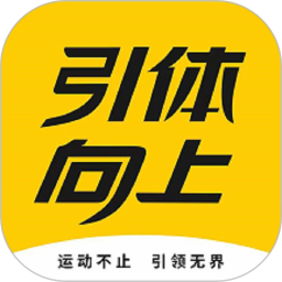 引体向上软件