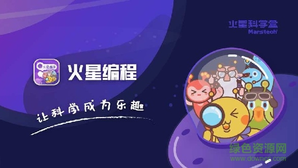 火星编程app下载