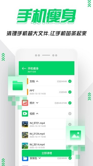 超级手机清理管家app下载