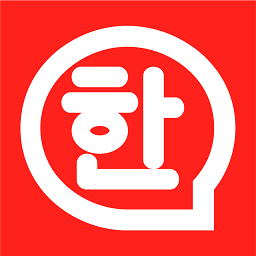 自学韩语软件