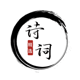 一起学古诗软件