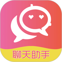 恋爱聊天术软件