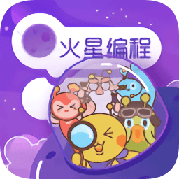 火星编程app