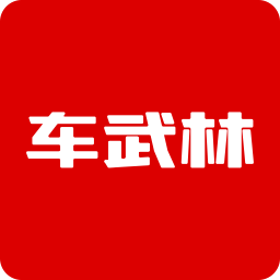 车武林app